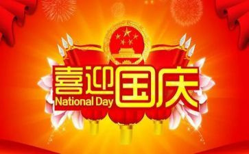 国庆节超市促销活动方案6篇