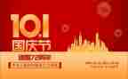 我在国庆节作文参考5篇