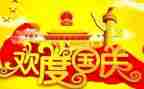 幼儿园庆国庆节活动方案8篇