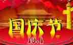 幼儿园庆国庆节活动方案参考8篇