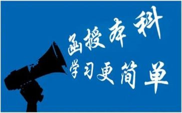函授会计专业自我鉴定8篇