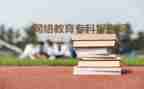 成人函授本科自我鉴定7篇