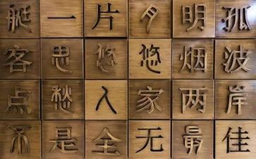 《我爱你,中国的汉字》作文6篇