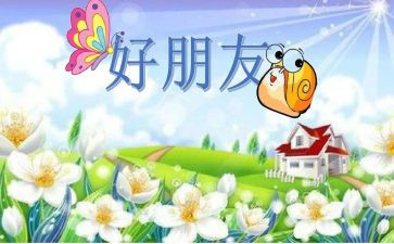 我有一个好朋友优秀作文6篇