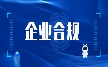 案防合规心得6篇