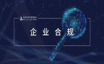 合规员工作报告8篇