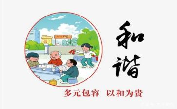 邻里和谐事迹7篇