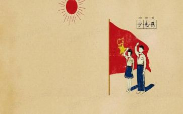 红领巾教案7篇