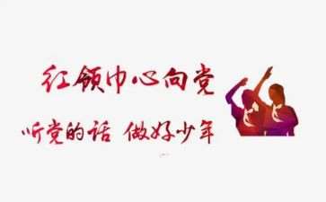 红领巾奖主要事迹最新6篇