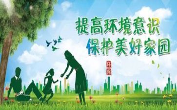 关于环保演讲稿通用6篇