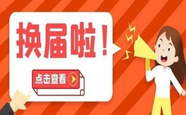 青协换届总结报告8篇
