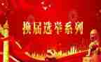 县团委换届工作报告7篇