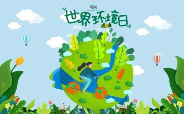 六五环境日宣传活动方案5篇