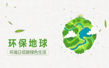 2024年环境日活动方案最新6篇