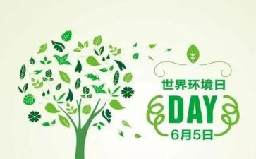 小学环境日主题班会教案8篇