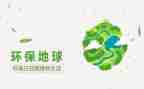 2024年环境日活动方案最新6篇