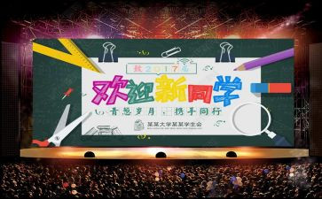 欢迎讲话稿6篇