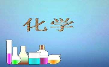 化学备课组工作总结5篇