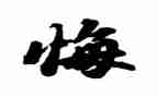 让青春无悔的演讲稿优秀5篇