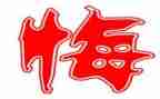无悔的演讲稿优秀8篇