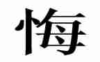 青春无悔奋斗的演讲稿8篇