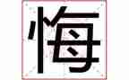 青春无悔教师演讲稿6篇