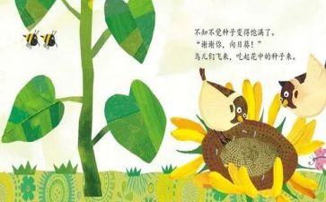 绘本教学心得体会8篇