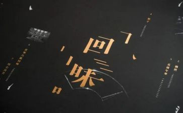 回味作文700字7篇