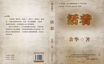 《活着》读书心得最新5篇