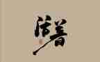 活着阅读心得体会6篇