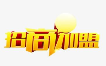加盟意向协议书6篇