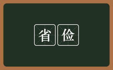 去勤工俭学申请书推荐7篇