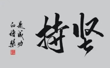 坚持加强党的领导心得体会8篇