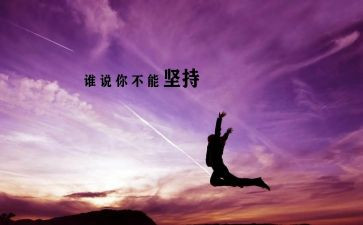 坚持的演讲稿精选7篇