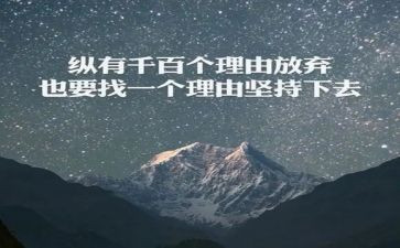 要坚持的演讲稿6篇