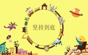 关于坚持中考的作文6篇
