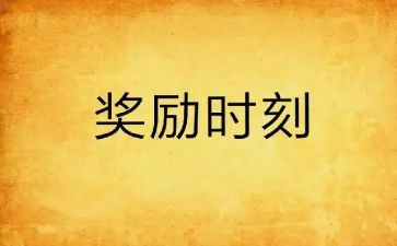 国家奖励志奖学金申请书优质6篇