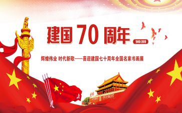 建国的演讲稿7篇