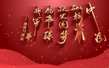 建国大业心得体会8篇