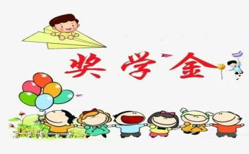 校奖学金申请个人总结5篇