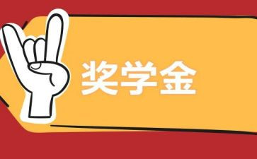 励志奖学金自我鉴定7篇