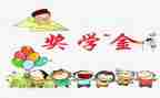 校奖学金申请个人总结5篇