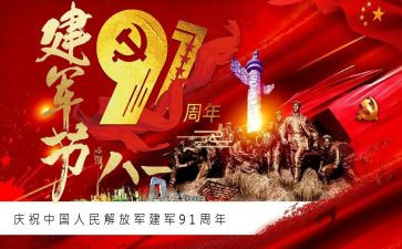 建军95周年演讲稿优质6篇