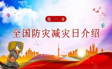 学校防灾减灾活动总结8篇