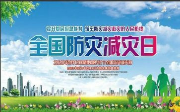 防震减灾会2024讲话稿5篇