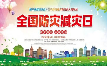 社区防灾减灾工作总结8篇