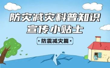 防灾减灾员工作总结范文7篇
