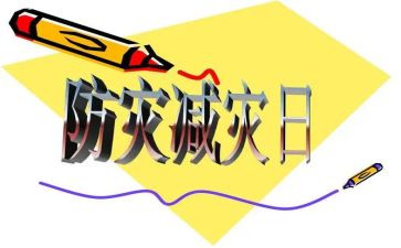 镇防震减灾工作计划8篇