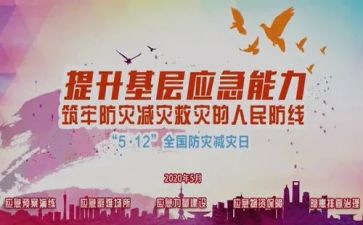 学生防灾减灾演讲稿8篇