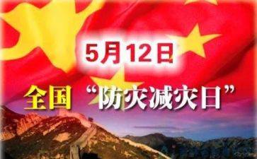 2024年防震减灾活动方案7篇